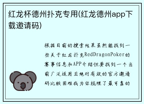 红龙杯德州扑克专用(红龙德州app下载邀请码)